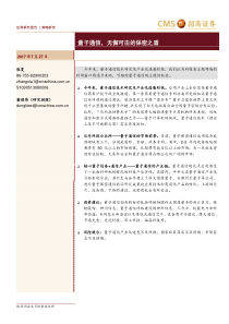 策略研究量子通信无懈可击的保密之盾20170727招商证券21页