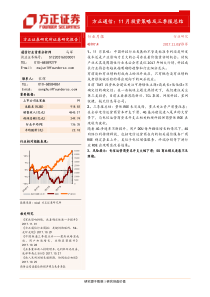 通信行业11月投资策略及三季报总结20171103方正证券16页