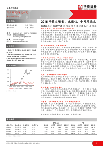 通信行业2016年及2017Q1电信运营及通信设备行业综述2016年稳定增长光通信专网是亮点2017