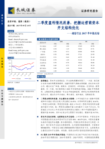 通信行业2017年中报总结二季度盈利情况改善把握运营商资本开支结构优化20170910长城证券24页