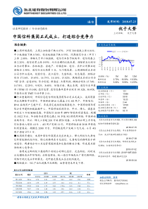 通信行业中国信科集团正式成立打造综合竞争力20180723东北证券10页