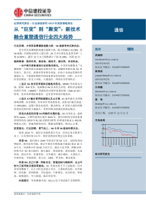 通信行业从巨变到聚变新技术融合重塑通信行业四大趋势20181211中信建投58页