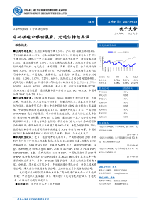 通信行业动态报告中兴领跑中移动集采光通信持续高温20170918东北证券10页