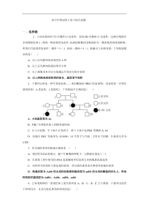 高中生物必修二期末总复习试题