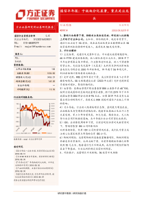 通信行业半年报子板块分化显著重点关注龙头20180903方正证券11页