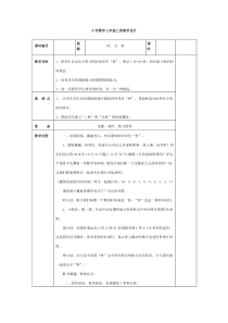 最新人教版三年级上册数学全册教案