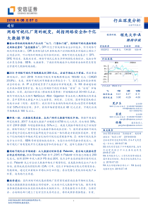 通信行业深度分析网络可视化厂商的蜕变剑指网络安全和千亿大数据市场20180807安信证券35页