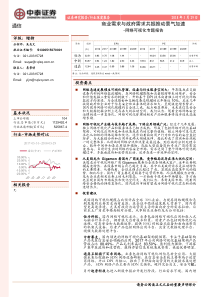 通信行业网络可视化专题报告商业需求与政府需求共振推动景气加速20180529中泰证券17页