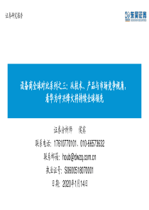 通信行业设备商全球对比系列之三从技术产品与市场竞争视角看华为中兴烽火将持续全球领先20200114东