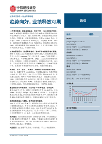 通信行业趋势向好业绩释放可期20190507中信建投28页