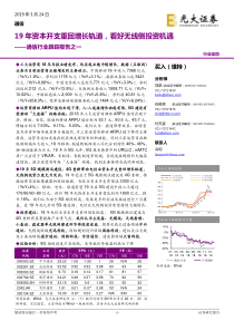 通信行业跟踪报告之一19年资本开支重回增长轨道看好无线侧投资机遇20190324光大证券12页