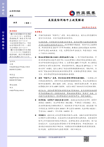 通信行业跟踪报告美国废除网络中立政策解读20180105兴业证券15页