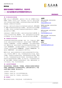 重点行业可转债研究系列之九通信行业转债以下修博弈为主关注中天20190825光大证券15页