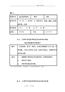 妇科规培临床技能考试