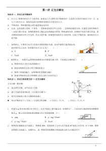 高一物理必修1正交分解