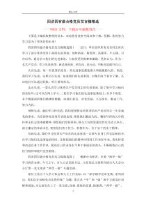 四讲四有做合格党员发言稿精选