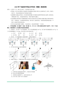 2020广东中考物理高清版