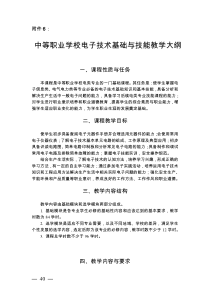 中等职业学校电子技术基础与技能教学大纲