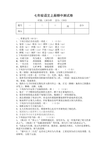 人教版七年级上册语文期中测试卷