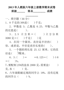 2013年人教版小学六年级上册数学期末测试卷9