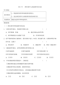 人教版高中生物必修三神经调节与体液调节的关系练习题