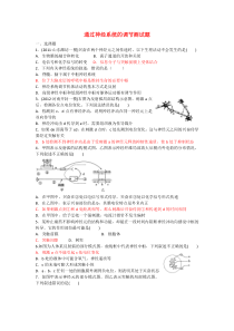 通过神经系统的调节测试题含答案