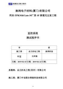 监控系统调试计划书