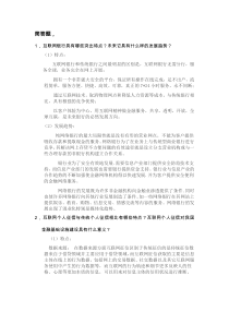 高等教育互联网金融作业三