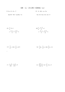 去分母解一元一次方程练习题