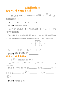 实数整理复习