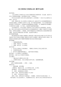 长方形与正方形的认识教学反思