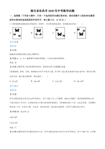 湖北省宜昌市2020年中考数学试题(解析版)