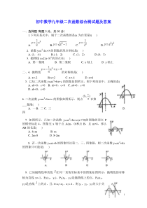 初中数学九年级二次函数综合测试题及答案