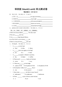 译林英语五年级unit1-unit2单元测试卷