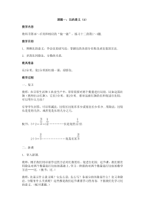 小学数学人教版教案——比