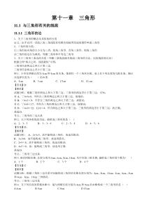 人教版初中数学第十一章三角形知识点