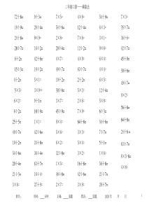 小学二年级乘除法口算题每页100道-100道口算乘除法