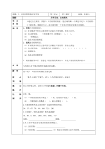 2、5的倍数的特征导学案