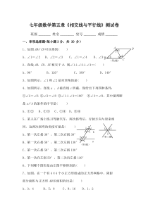 新人教版七年级数学下册测试题及答案