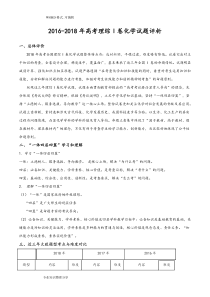 2017年-2018高考1卷化学试题分析范文