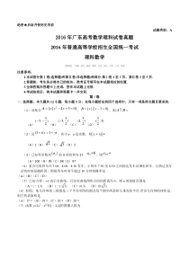 2016年广东高考数学理科试卷真题