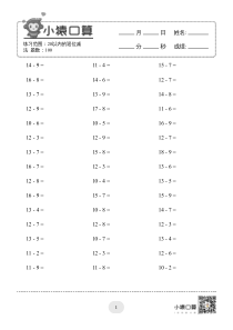 小猿口算题(20以内的退位减法)(5)