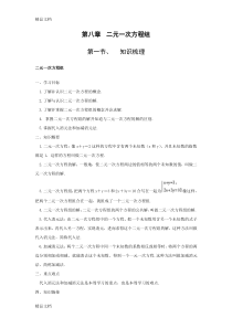 最新人教版七年级数学下册二元一次方程组知识点及应用题