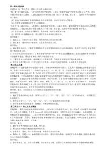 1-一年级上册数学1-9单元教材分析及教学重难点