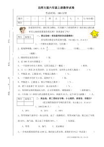 北师大版六年级上册数学期中试卷-(6)