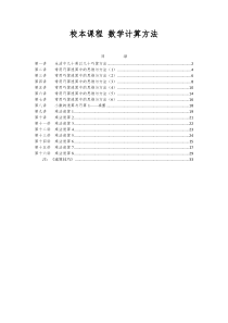 数学常用巧算速算法