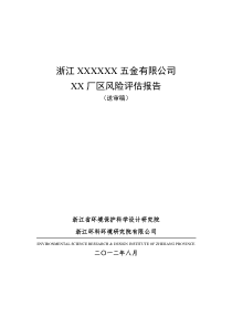 某五金有限公司场地风险评估案例