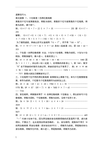 数学心算整理大全