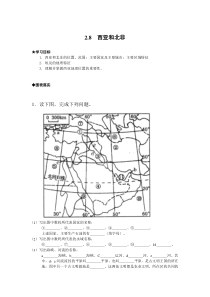 西亚和北非学案