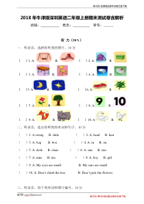 2018年牛津版小学二年级英语上册期末试卷含解析